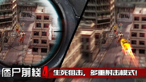 僵尸前线4最新版截图1