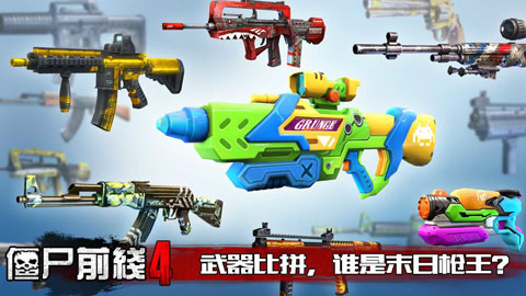 僵尸前线4最新版截图2
