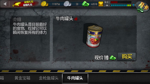 僵尸前线4道具展示图