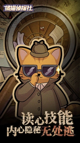 橘猫侦探社官方正版