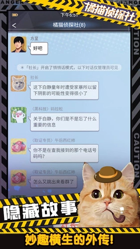 橘猫侦探社官方正版
