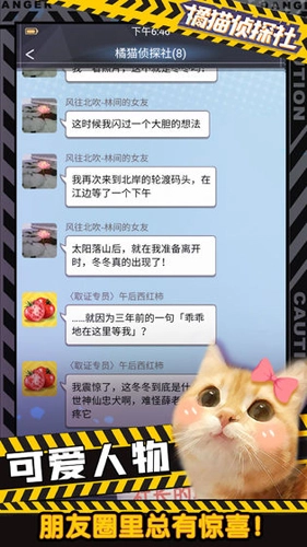 橘猫侦探社官方正版