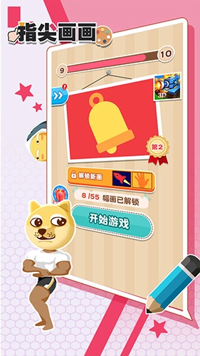 指尖画画游戏官方最新版