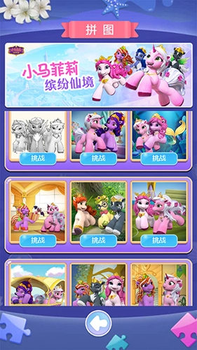 小马菲莉宝贝游戏纯净最新版