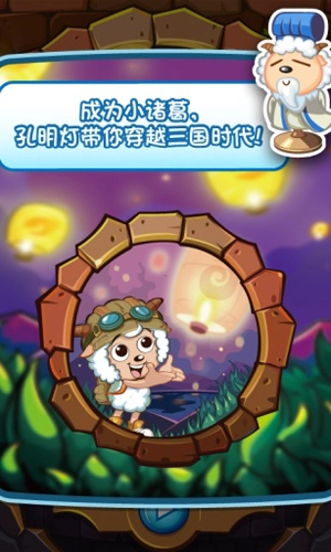 喜羊羊小顽皮手游无广告版