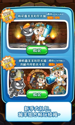 喜羊羊小顽皮手游无广告版