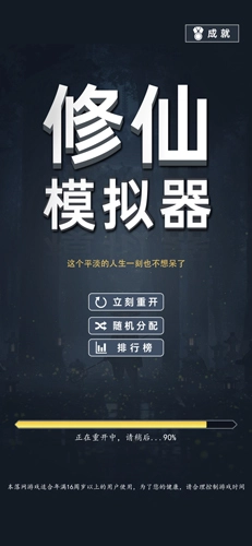 修仙模拟器官方最新版