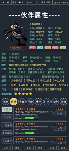 修仙模拟器官方最新版