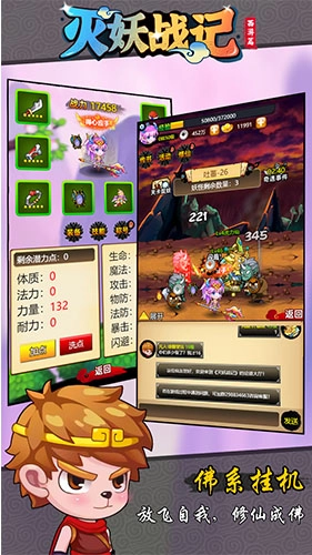 灭妖战记直装版