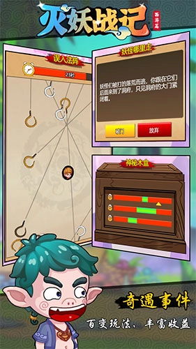 灭妖战记直装版