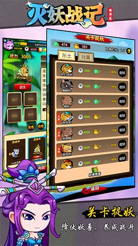 灭妖战记直装版