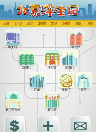 北京浮生记手机版1