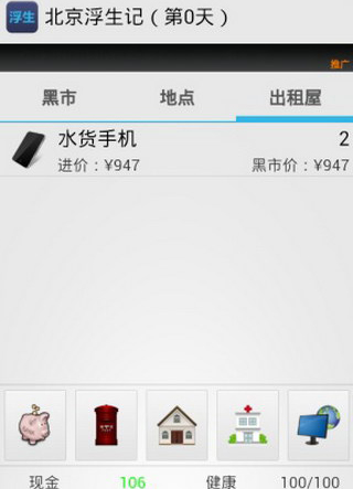 北京浮生记手机版2