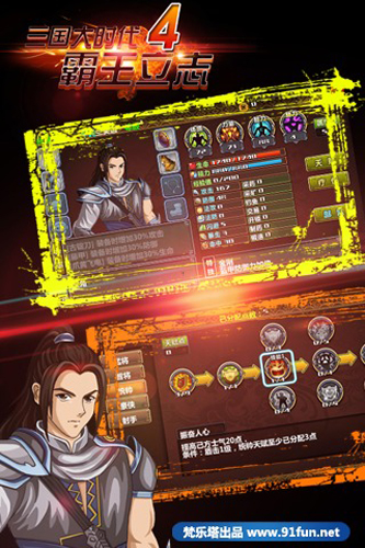 三国大时代4上帝版最新版截图4