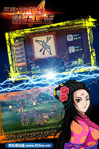 三国大时代4上帝版最新版截图2