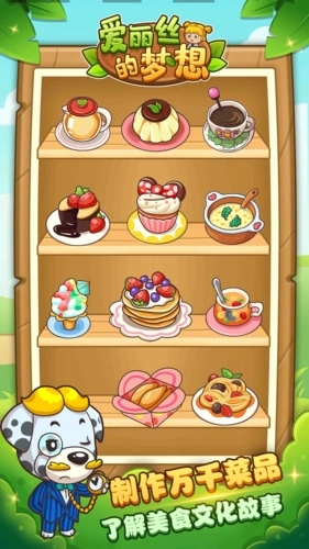 爱丽丝的梦想免费版