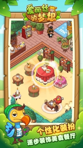 爱丽丝的梦想免费版