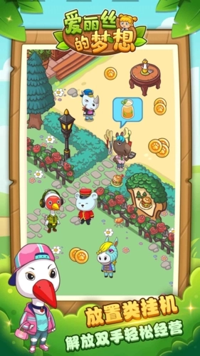 爱丽丝的梦想免费版