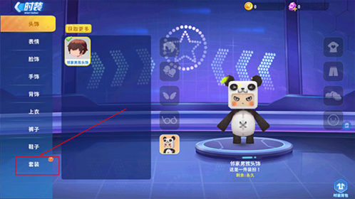 迷你世界国际服旧版本套装选择界面