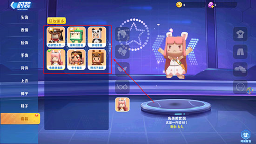 迷你世界国际服旧版本套装挑选界面