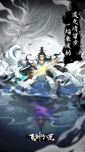 飞剑扫八荒安卓直装版