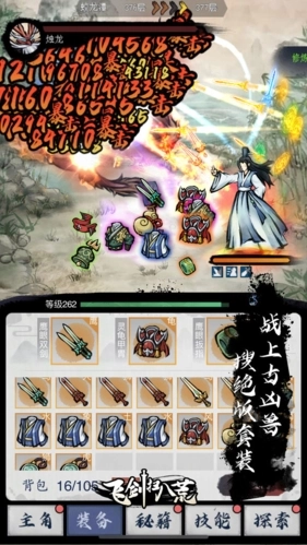 飞剑扫八荒安卓直装版