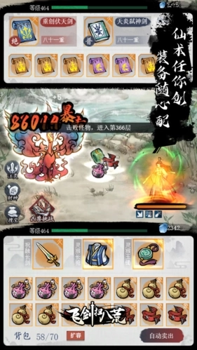 飞剑扫八荒安卓直装版