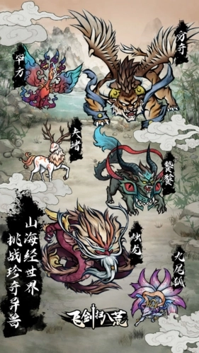 飞剑扫八荒安卓直装版