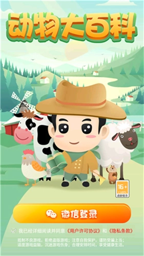 动物大百科手机最新版
