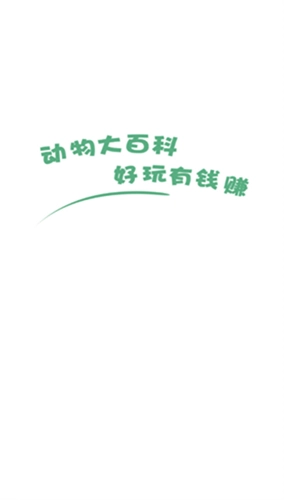 动物大百科手机最新版