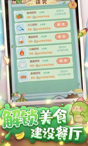 奇妙餐厅红包版截图3