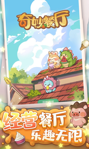 奇妙餐厅红包版截图1