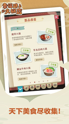 幸福路上的火锅店去广告版最新版截图5