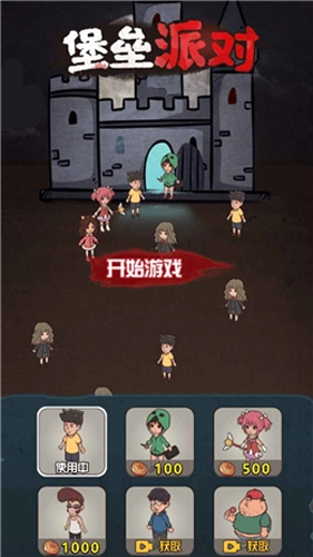 堡垒派对免费版