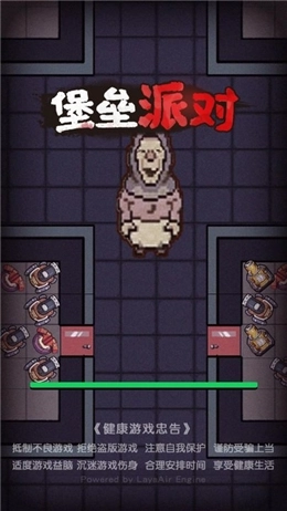 堡垒派对免费版