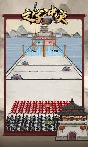 文字冲突官方版