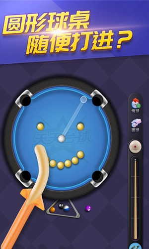 抖音天天台球手机最新版