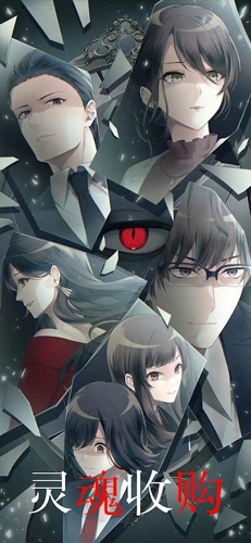 灵魂收购手游直装版