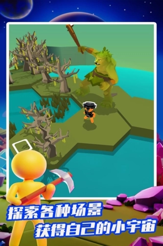 我的小小宇宙游戏正版