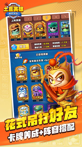 随机冲突土豆英雄全英雄全满级版截图3
