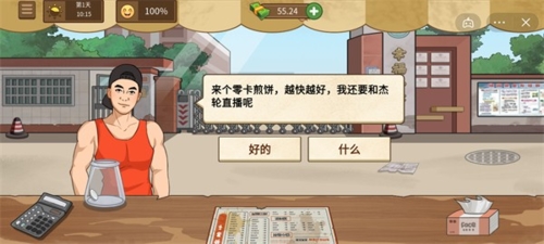 我的煎饼摊游戏画面展示