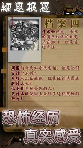 细思极恐游戏无广告版