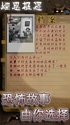 细思极恐游戏无广告版