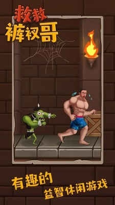 救救裤衩哥安卓直装版