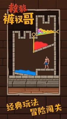 救救裤衩哥安卓直装版