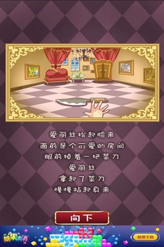 瘋狂之國的愛麗絲官方版圖4