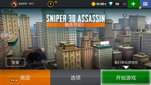 狙击猎手最新版截图2
