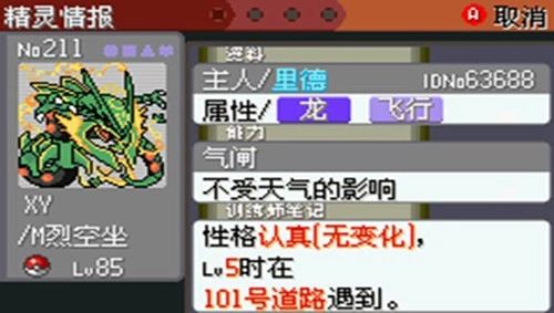 口袋妖怪冠军的旅程(2)