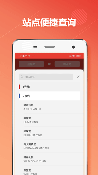 呼和浩特地铁截图