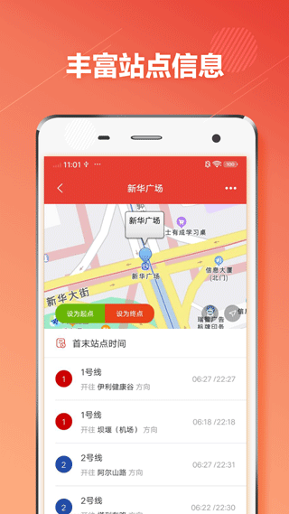 呼和浩特地铁截图